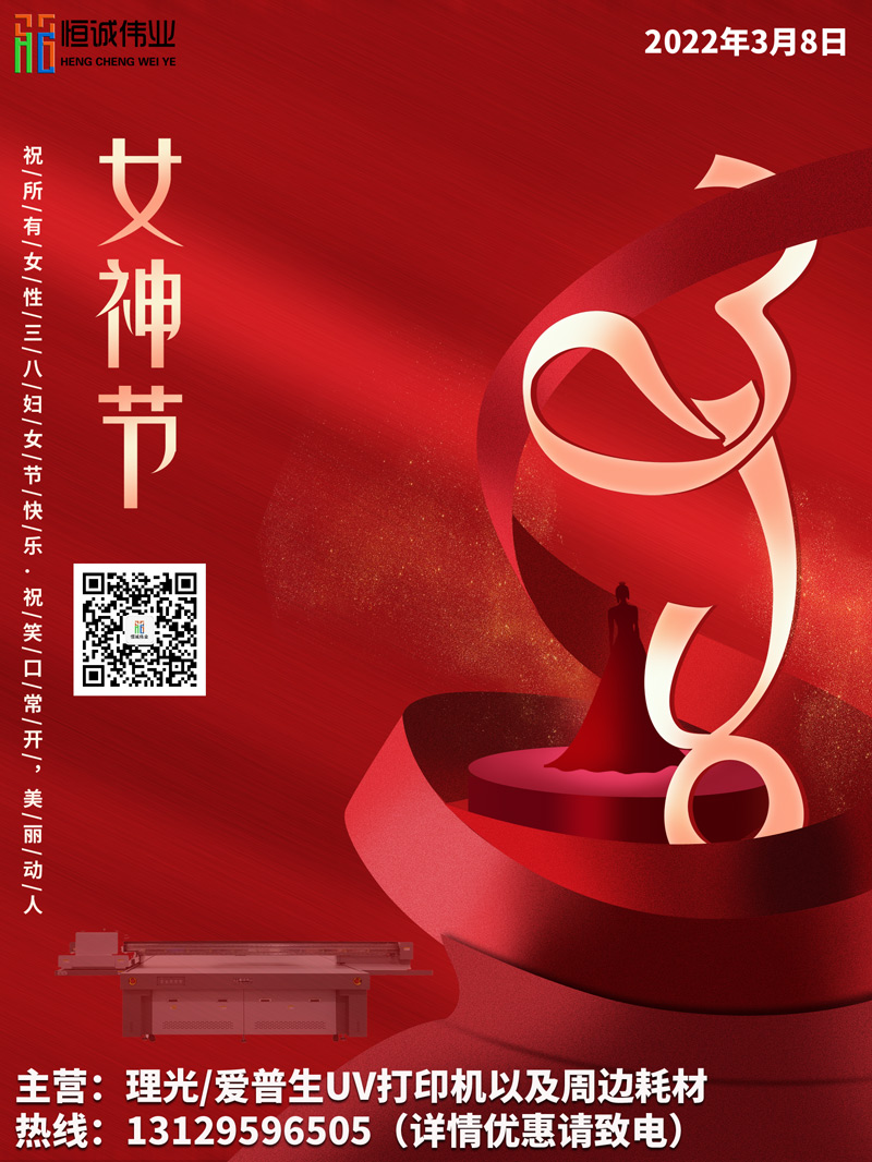 恒誠偉業(yè)祝廣大女性同胞節(jié)日快樂！！！